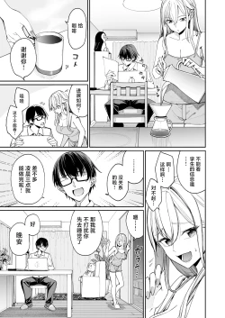 Page 9 of Gal o Yome ni Shitara Mainichi ga Ero Saikou datta. - When I married a gal, every day was the best erotic experience. | 把辣妹娶回家之后每天都过得颠鸾倒凤太棒了