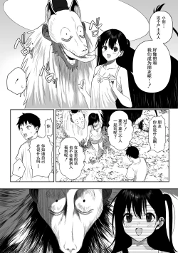 Page 6 of Joui Sonzai ga Iru Boku no Inaka