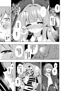 Page 11 of Zutto Sobaniitte... | 请一直呆在我身边…♡