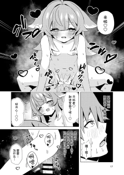 Page 17 of Zutto Sobaniitte... | 请一直呆在我身边…♡