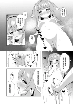 Page 6 of Zutto Sobaniitte... | 请一直呆在我身边…♡