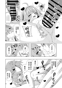 Page 8 of Zutto Sobaniitte... | 请一直呆在我身边…♡