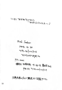 Page 49 of Mind Seeker