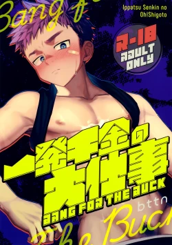 Page 1 of [AREA BIppatsu Senkin no Oh!Shigoto - Bang for the Buck