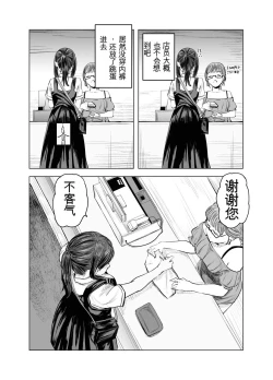 Page 13 of Natsu no Somarikata 2