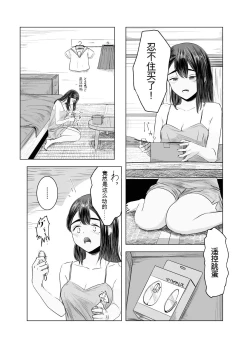 Page 2 of Natsu no Somarikata 2