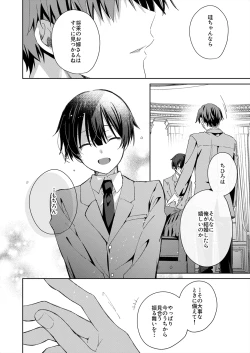 Page 105 of Juvenile Vol.3