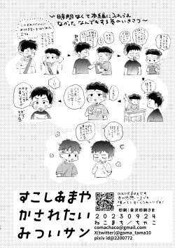 Page 17 of 少し甘やかされたい三井サン