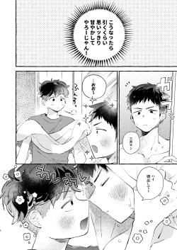 Page 7 of 少し甘やかされたい三井サン