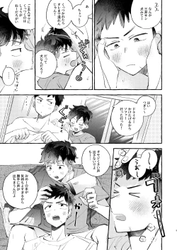 Page 8 of 少し甘やかされたい三井サン