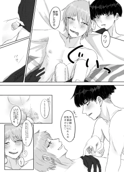 Page 17 of ヤダって言ってんじゃん！