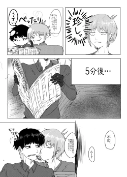 Page 5 of ヤダって言ってんじゃん！