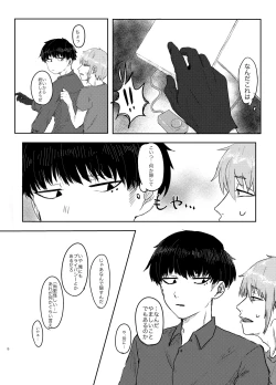 Page 8 of ヤダって言ってんじゃん！