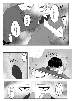 Page 9 of ヤダって言ってんじゃん！