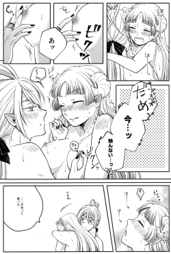 Page 14 of わるいあくま