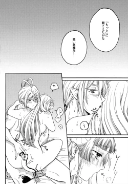 Page 15 of わるいあくま