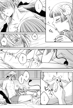 Page 8 of わるいあくま