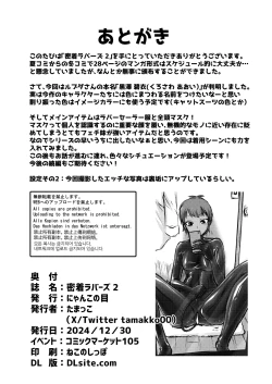 Page 29 of Micchaku Lovers 2