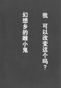 Page 3 of Wakarase Rumia-chan