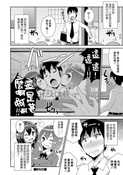 Page 16 of Futago no Aisino Nama Baibu