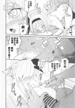 Page 19 of Hanrei-chan | 半靈醬→