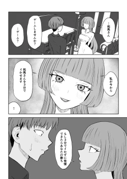Page 16 of マッチングアプリでマゾいじめ遊び〜短小包茎〜