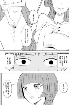 Page 17 of マッチングアプリでマゾいじめ遊び〜短小包茎〜