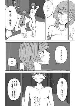 Page 18 of マッチングアプリでマゾいじめ遊び〜短小包茎〜