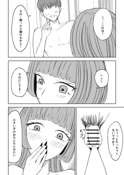 Page 22 of マッチングアプリでマゾいじめ遊び〜短小包茎〜