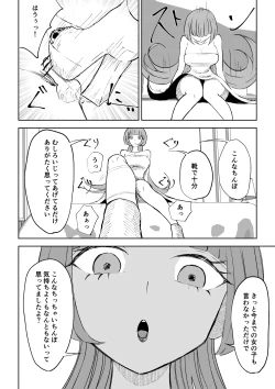 Page 38 of マッチングアプリでマゾいじめ遊び〜短小包茎〜