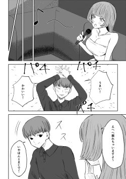 Page 6 of マッチングアプリでマゾいじめ遊び〜短小包茎〜