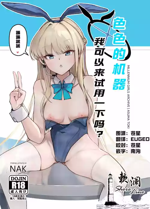 Download Ecchi na Kiki Tameshite mo Ii desu ka? - Millennium Girls Archive | Asuma Toki | 色色的机器我可以来试用一下吗?