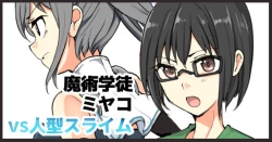 Page 1 of Majutsu Gakuto Miyako、vs Hitogata Suraimu