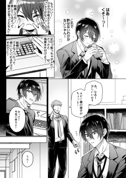 Page 10 of Suki na Hito ni Saimin Kaketa