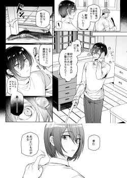 Page 52 of Suki na Hito ni Saimin Kaketa