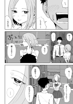 Page 14 of 放課後のご褒美