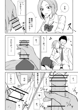 Page 18 of 放課後のご褒美