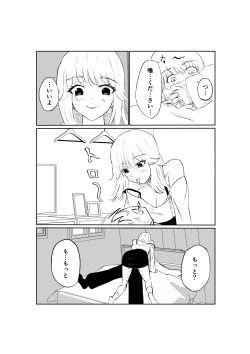 Page 18 of サドな年下彼女に完全敗北する話