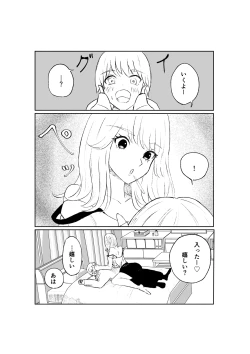 Page 19 of サドな年下彼女に完全敗北する話