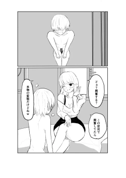 Page 21 of サドな年下彼女に完全敗北する話