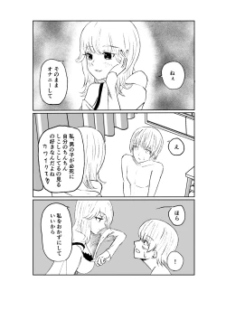 Page 22 of サドな年下彼女に完全敗北する話