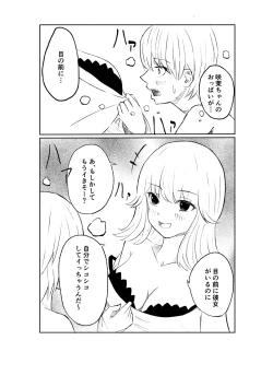 Page 24 of サドな年下彼女に完全敗北する話