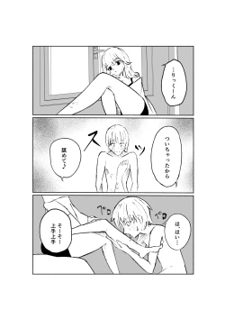 Page 26 of サドな年下彼女に完全敗北する話