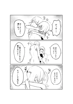 Page 31 of サドな年下彼女に完全敗北する話