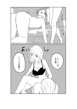 Page 35 of サドな年下彼女に完全敗北する話