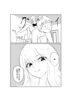 Page 36 of サドな年下彼女に完全敗北する話