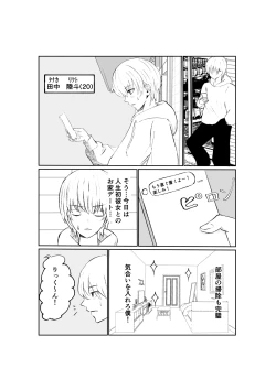 Page 3 of サドな年下彼女に完全敗北する話