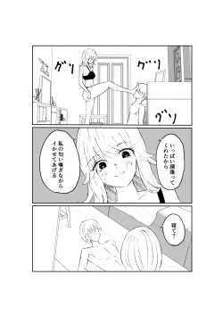 Page 40 of サドな年下彼女に完全敗北する話