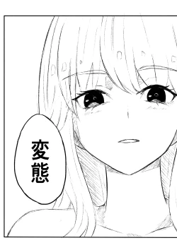 Page 50 of サドな年下彼女に完全敗北する話