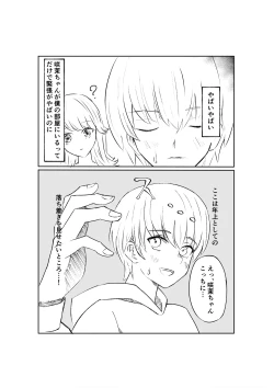 Page 9 of サドな年下彼女に完全敗北する話